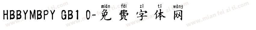 HBBYMBPY GB1 0字体转换